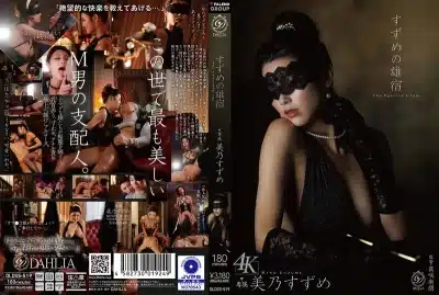หนังavjapan DLDSS-519 Suzume Mino สาวสวยเจ้าของโรงแรมถูกเย็ด